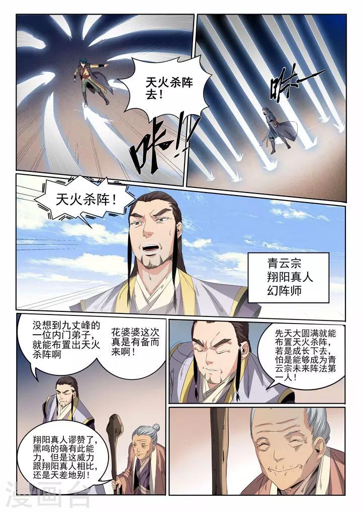 第57话 天陨圣火-第60话
