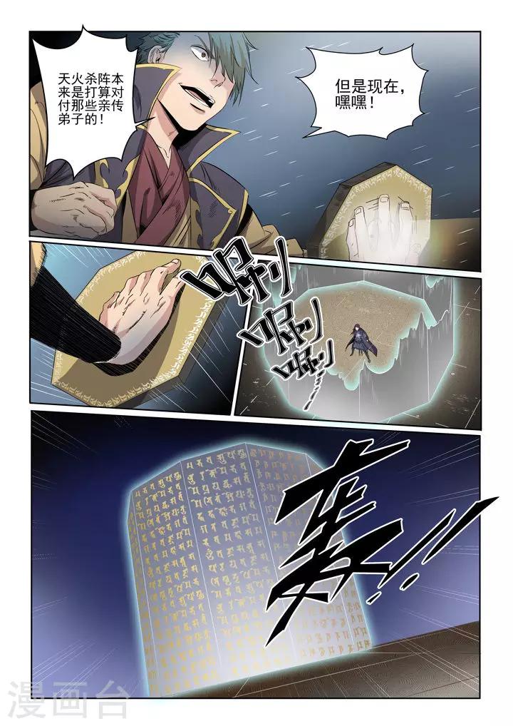 第57话 天陨圣火-第60话