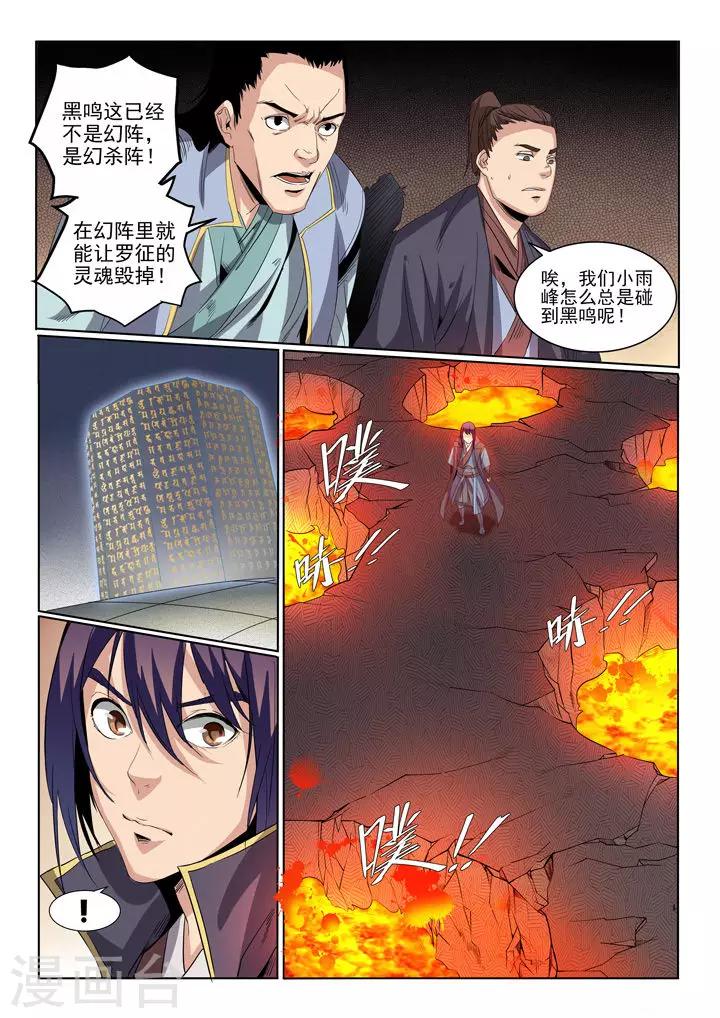 第57话 天陨圣火-第60话