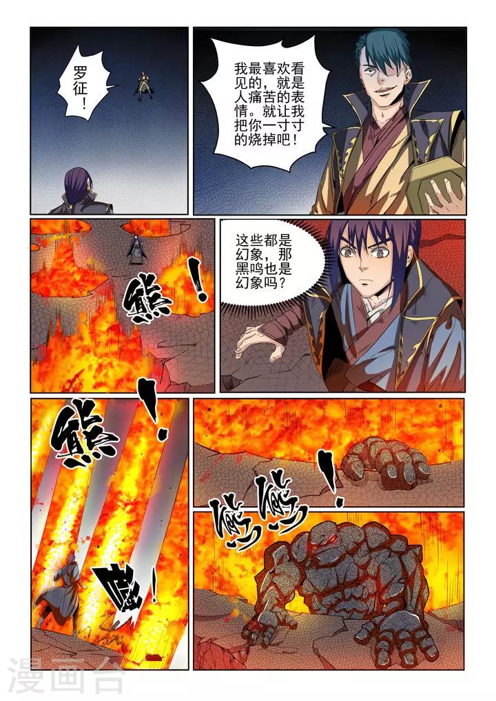 第57话 天陨圣火-第60话