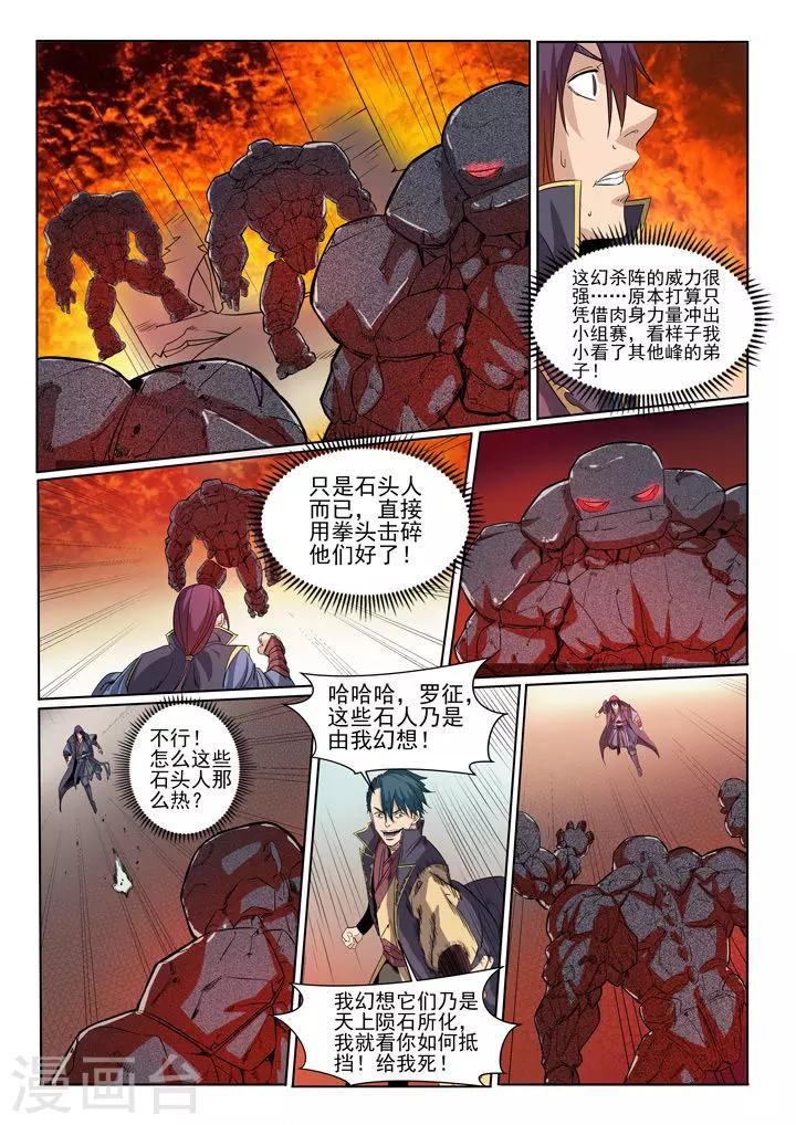 第57话 天陨圣火-第60话