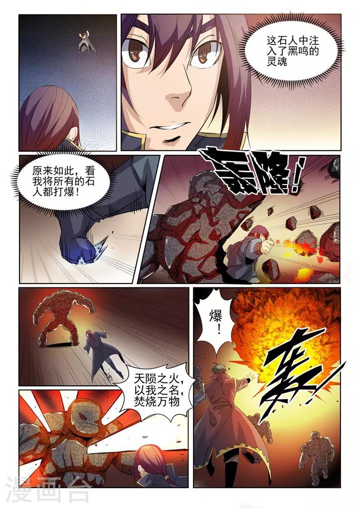 第57话 天陨圣火-第60话