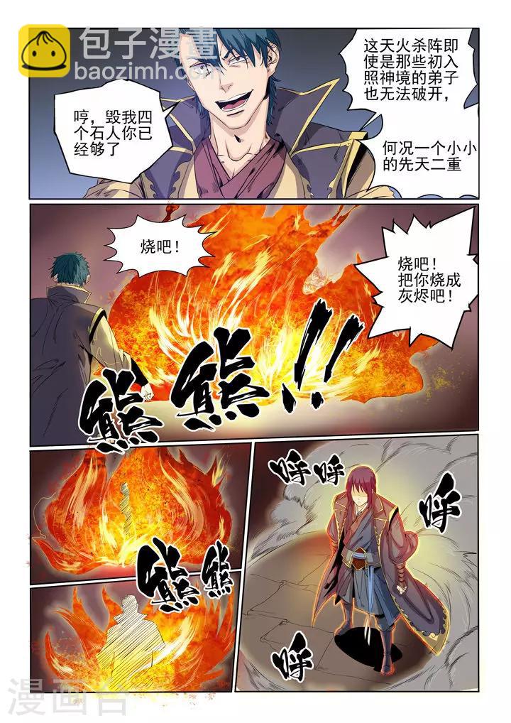 第57话 天陨圣火-第60话