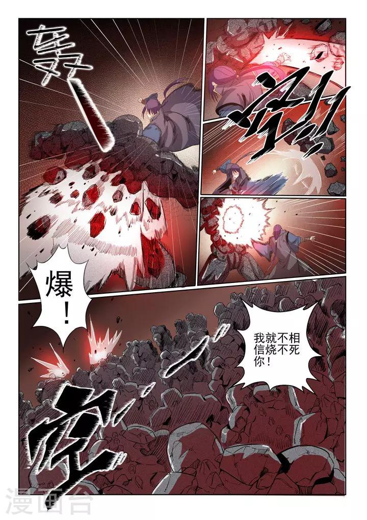 第57话 天陨圣火-第60话
