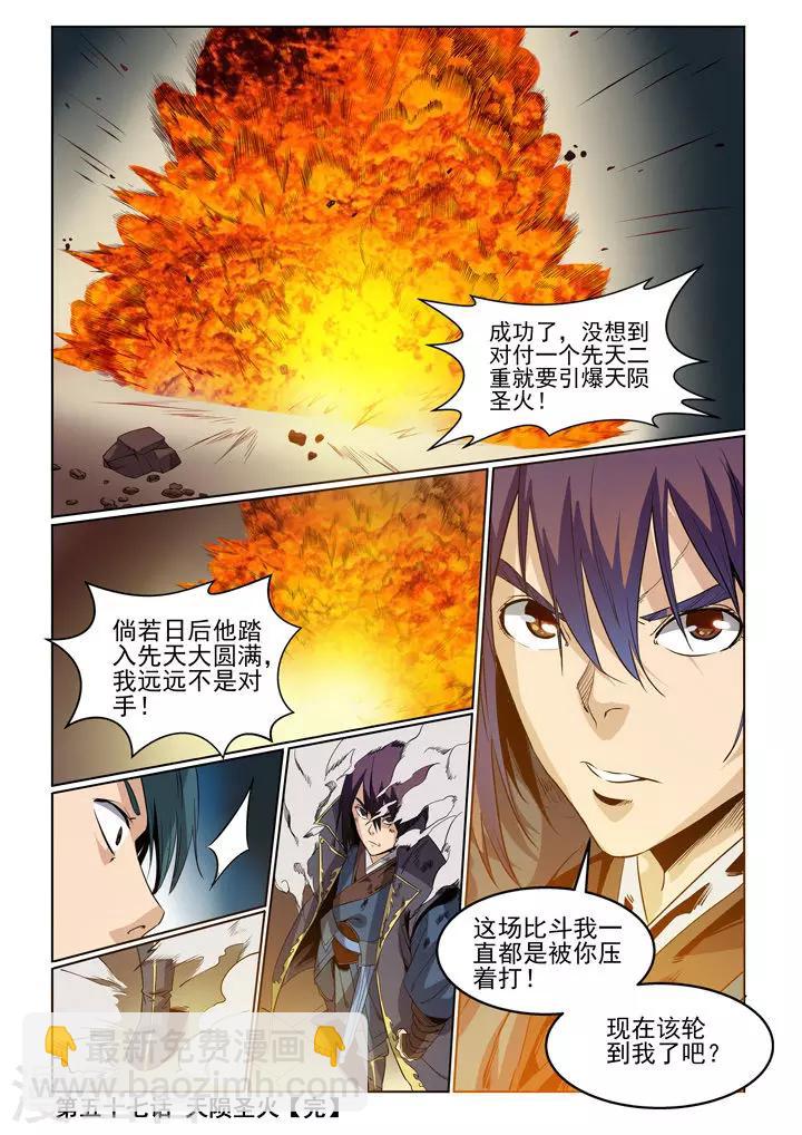 第57话 天陨圣火-第60话