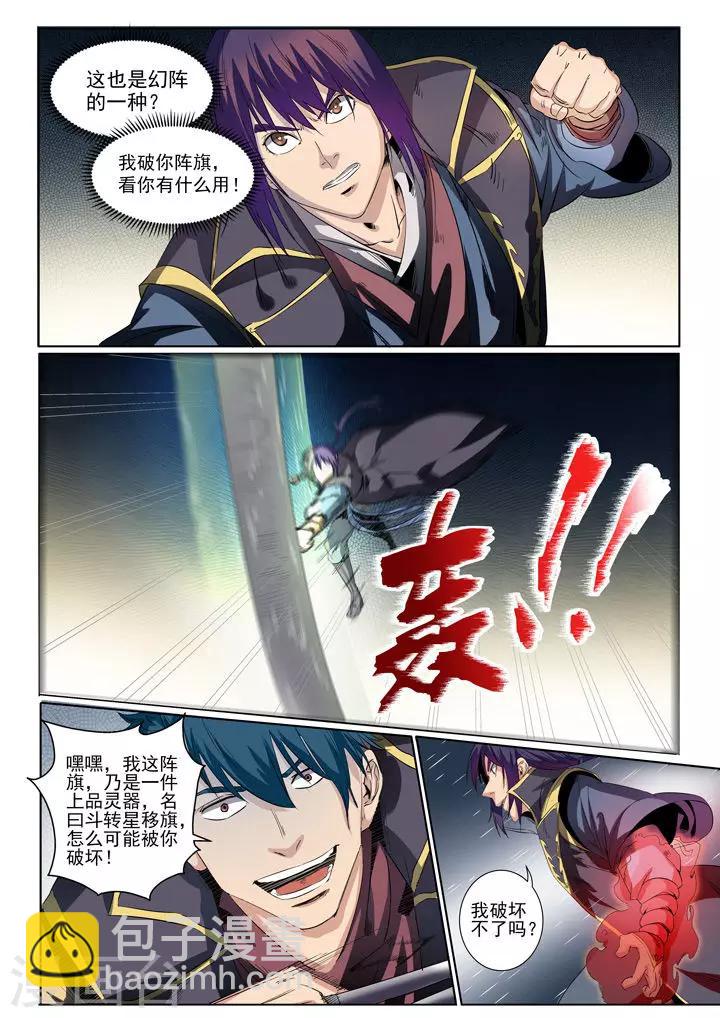 第57话 天陨圣火-第60话