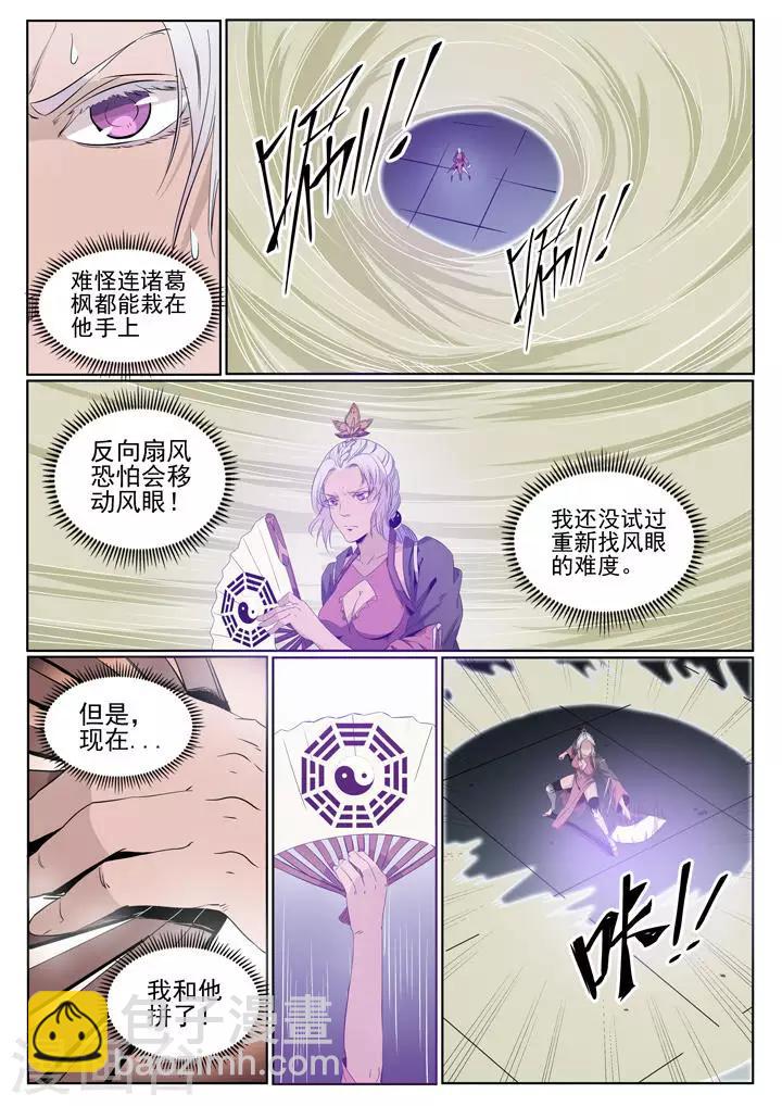 第59话 东施效颦-第62话