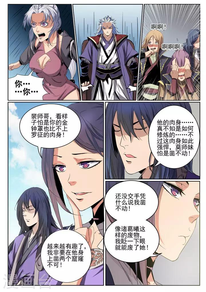 第59话 东施效颦-第62话