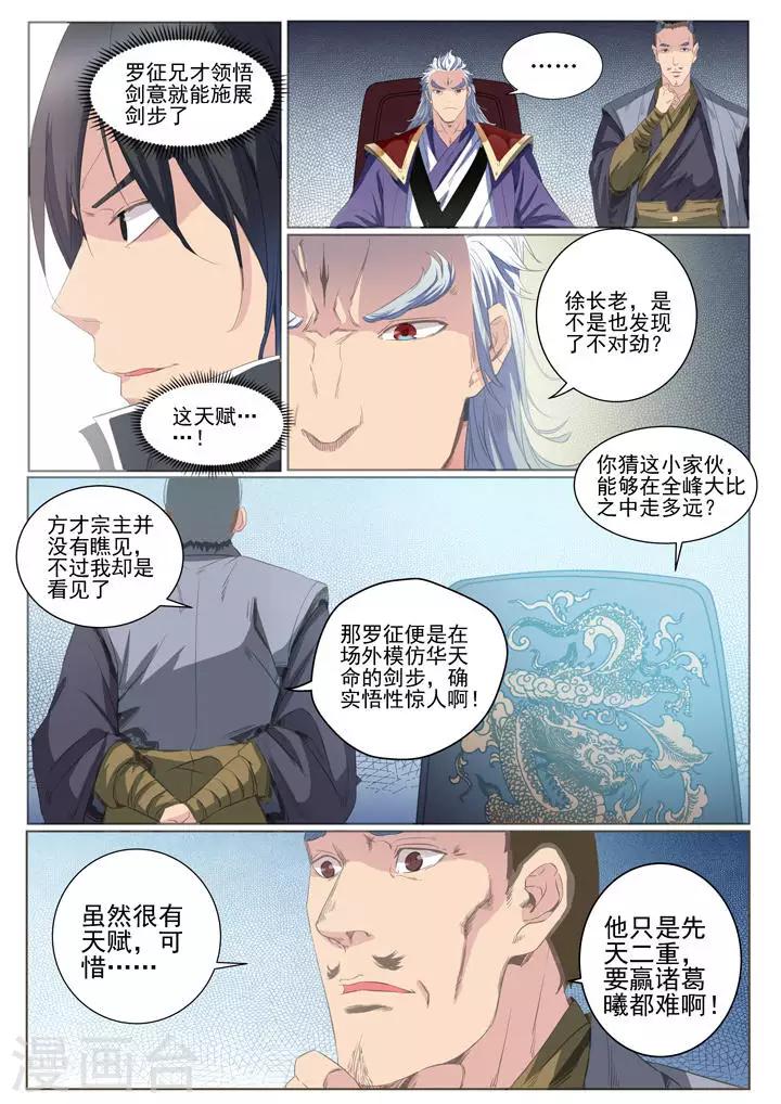 第59话 东施效颦-第62话