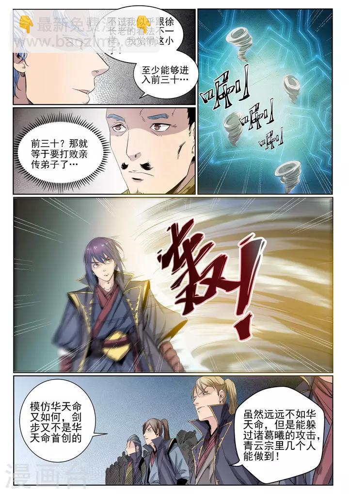 第59话 东施效颦-第62话