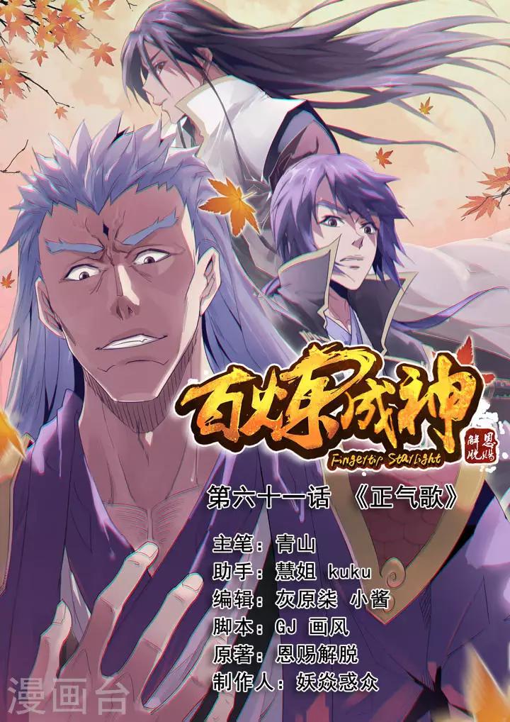 第61话 《正气歌》-第64话