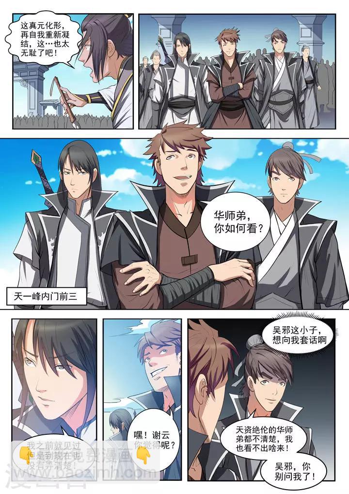 第61话 《正气歌》-第64话