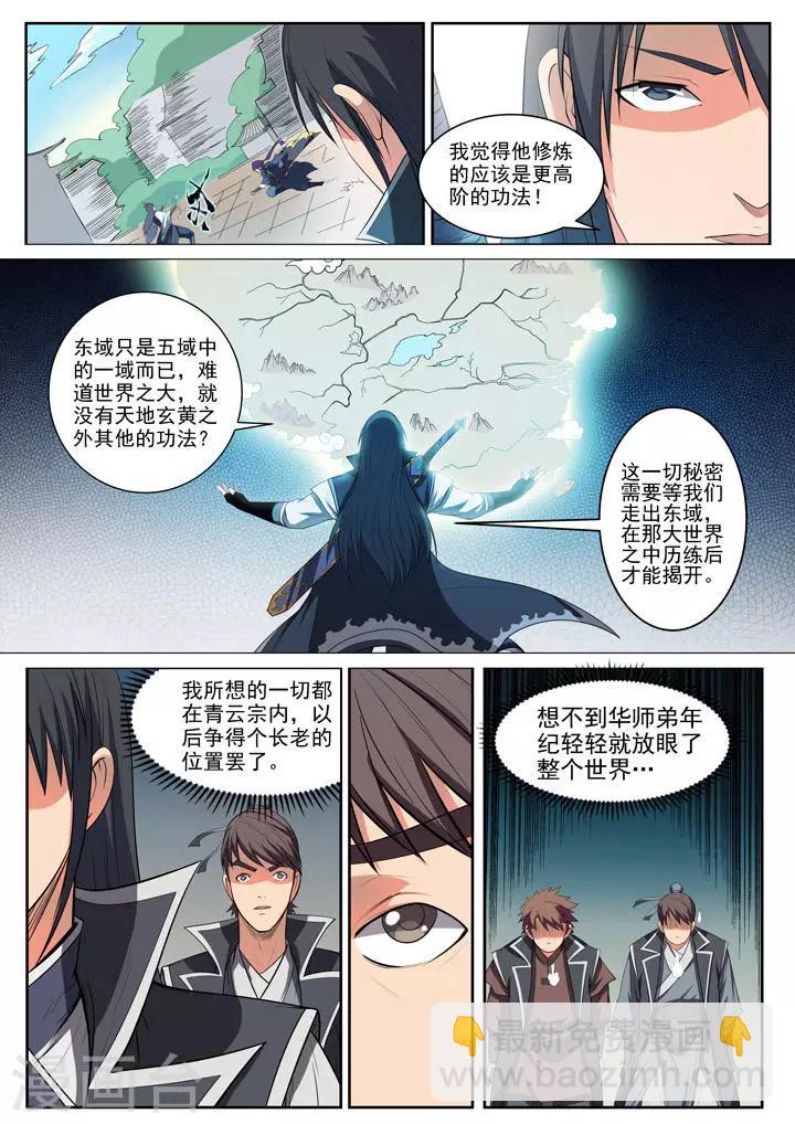 第61话 《正气歌》-第64话