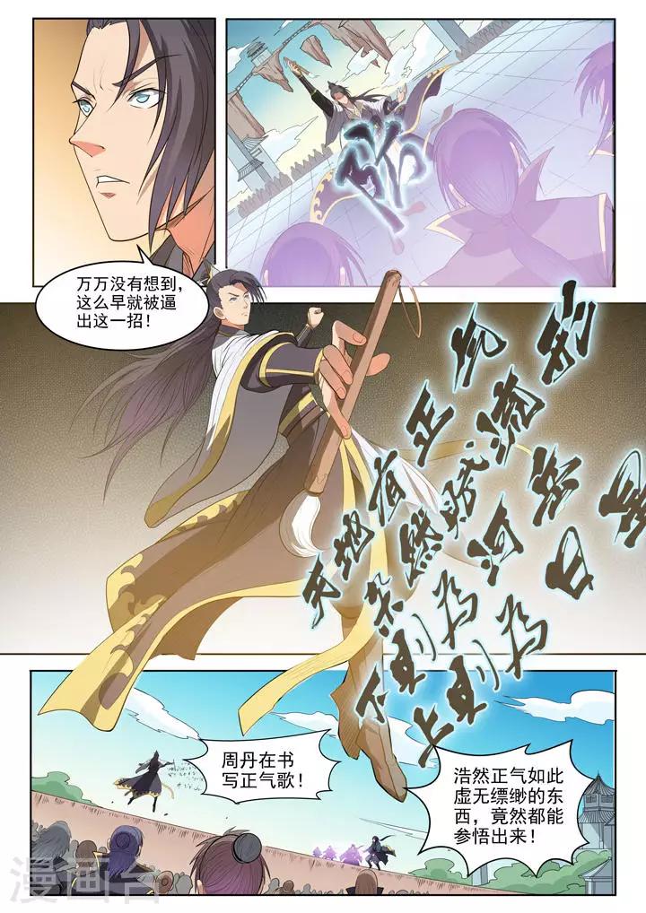 第61话 《正气歌》-第64话