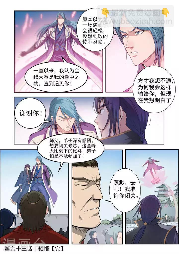 第63话  顿悟-第66话