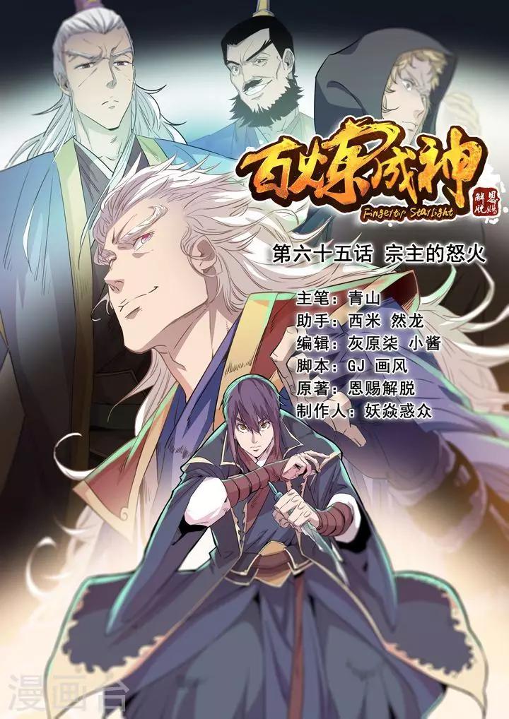 第65话  宗主的怒火-第68话