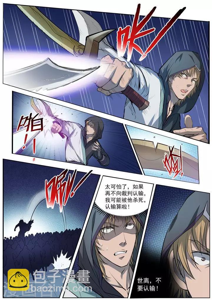 第65话  宗主的怒火-第68话