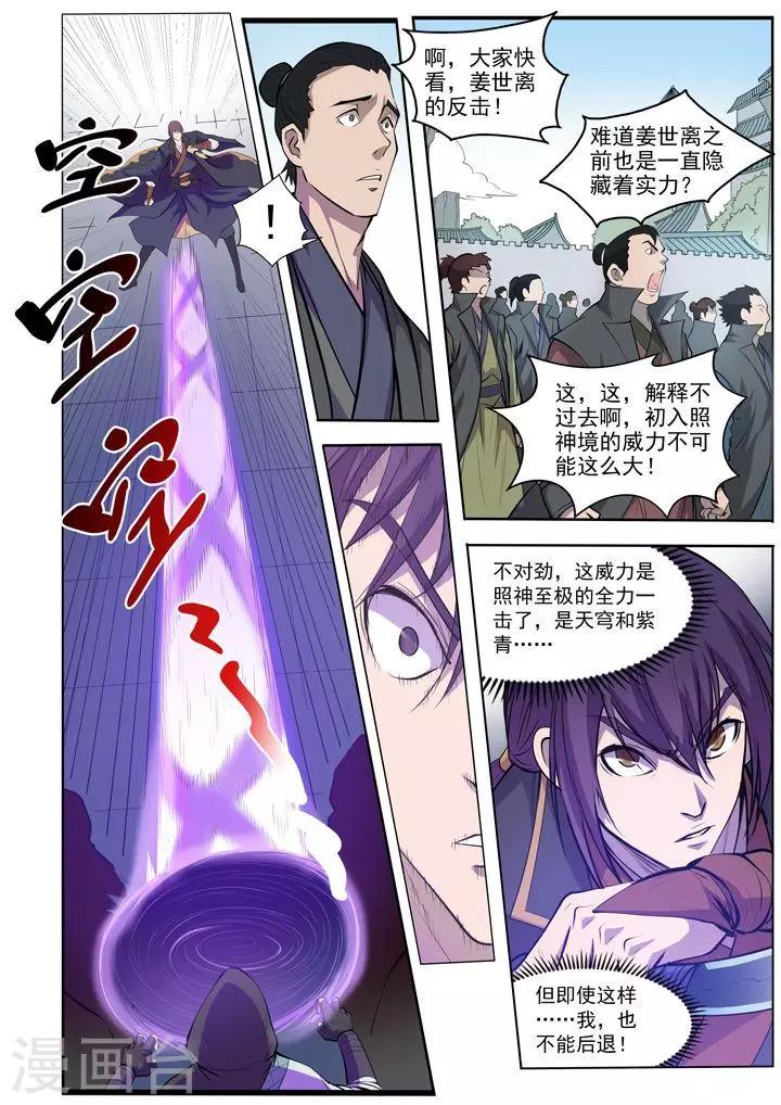 第65话  宗主的怒火-第68话