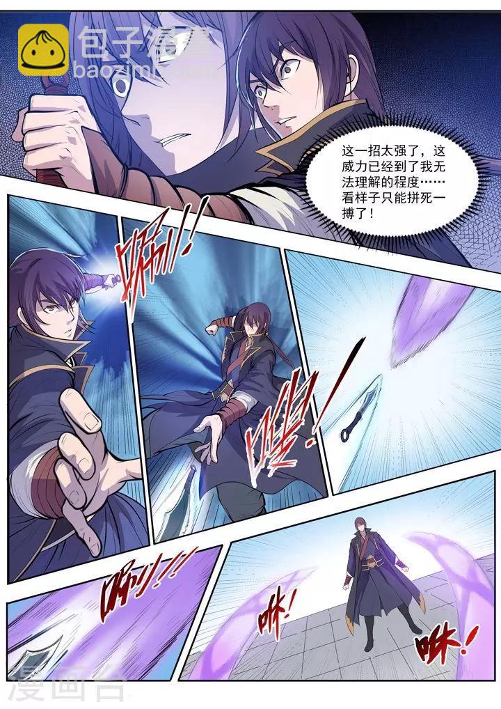 第65话  宗主的怒火-第68话