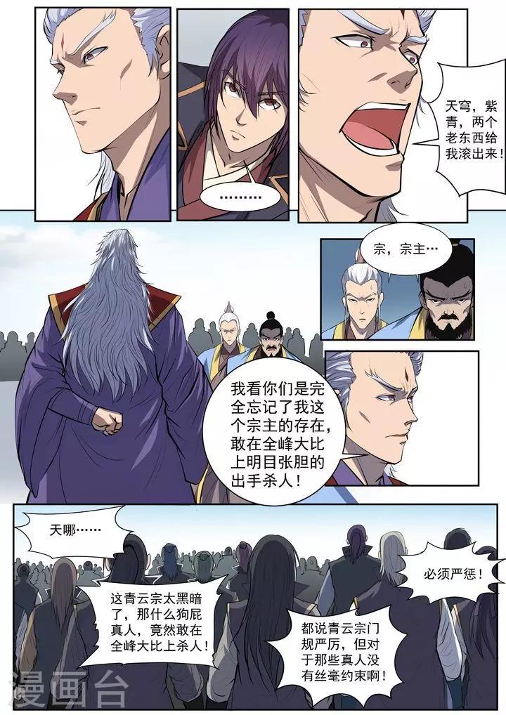 第65话  宗主的怒火-第68话