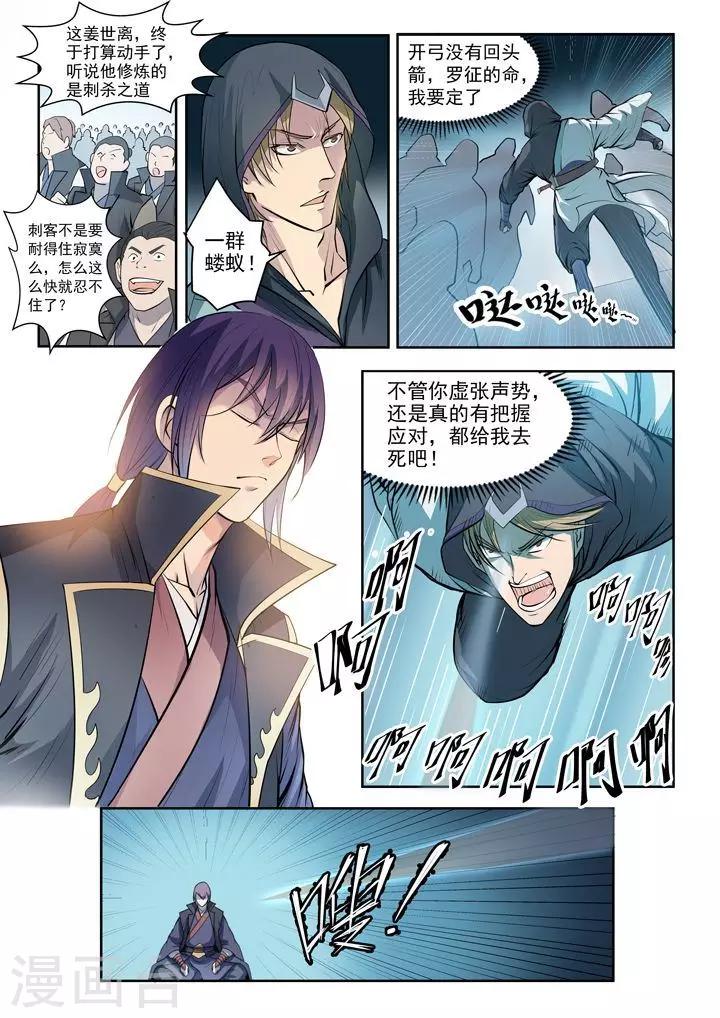 第65话  宗主的怒火-第68话