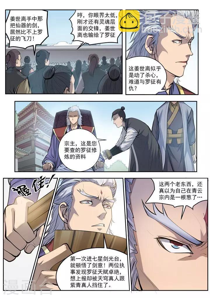 第65话  宗主的怒火-第68话