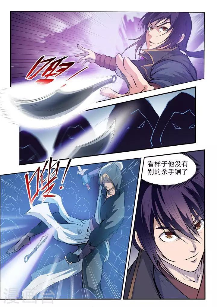 第65话  宗主的怒火-第68话