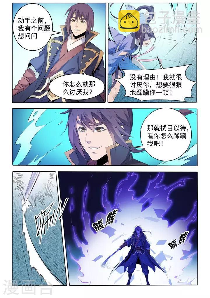 第67话 青鸾血脉-第70话