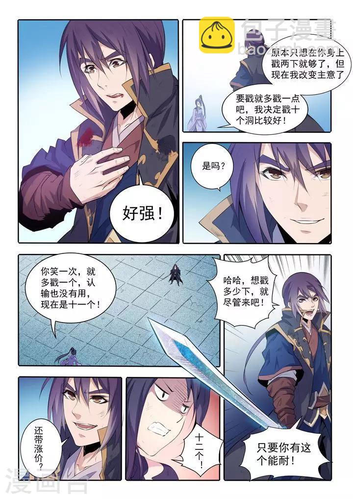 第67话 青鸾血脉-第70话