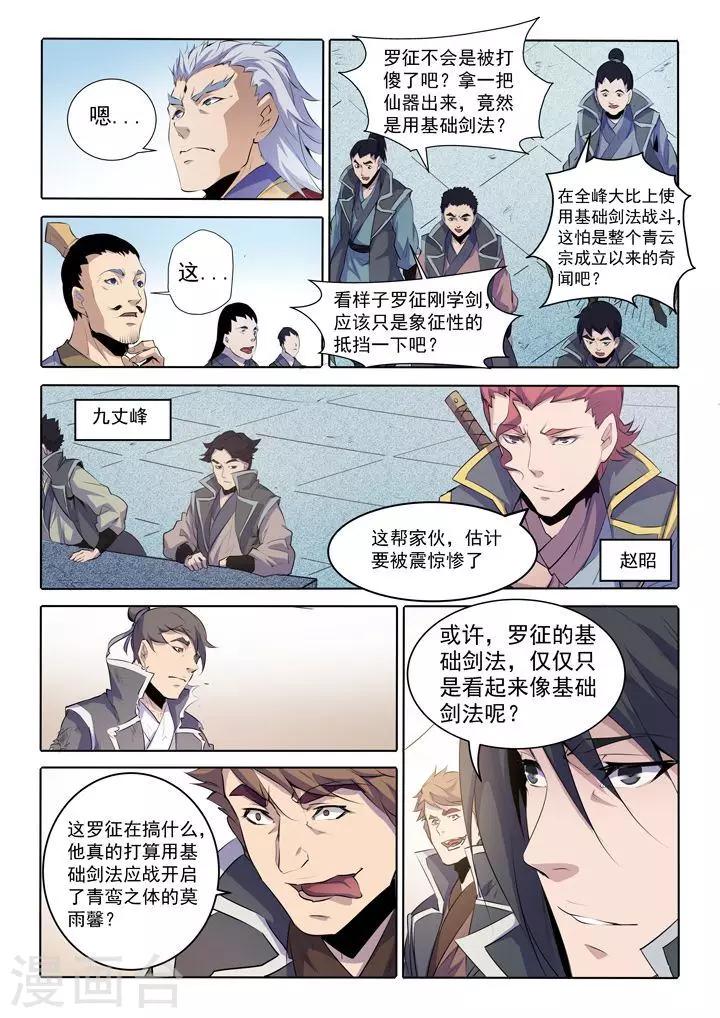 第67话 青鸾血脉-第70话