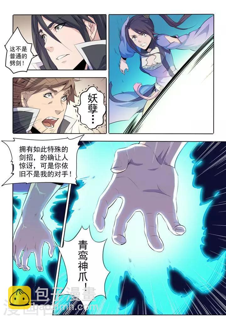 第67话 青鸾血脉-第70话