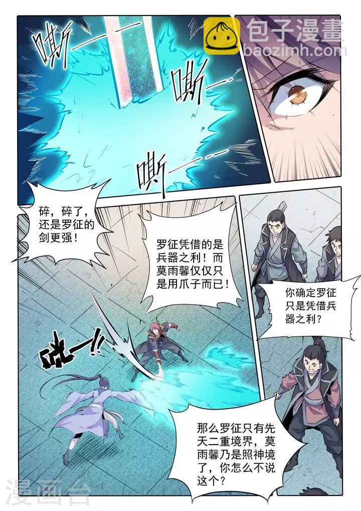 第67话 青鸾血脉-第70话