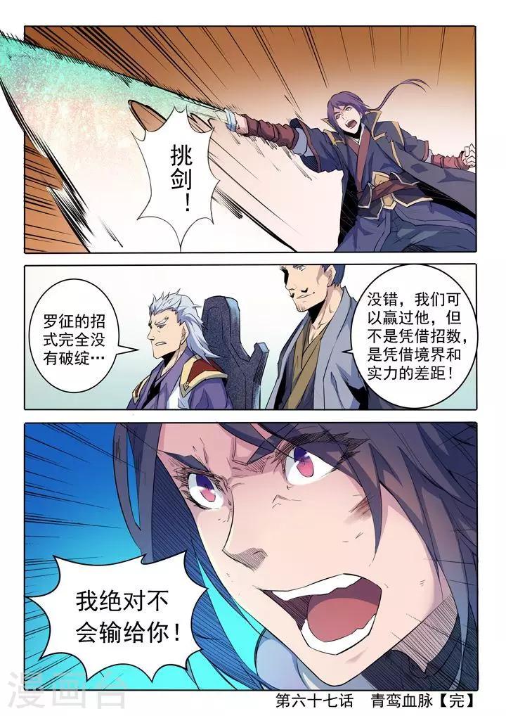 第67话 青鸾血脉-第70话