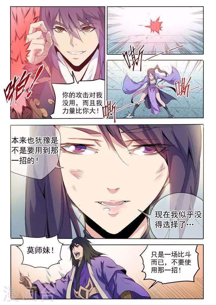 第67话 青鸾血脉-第70话