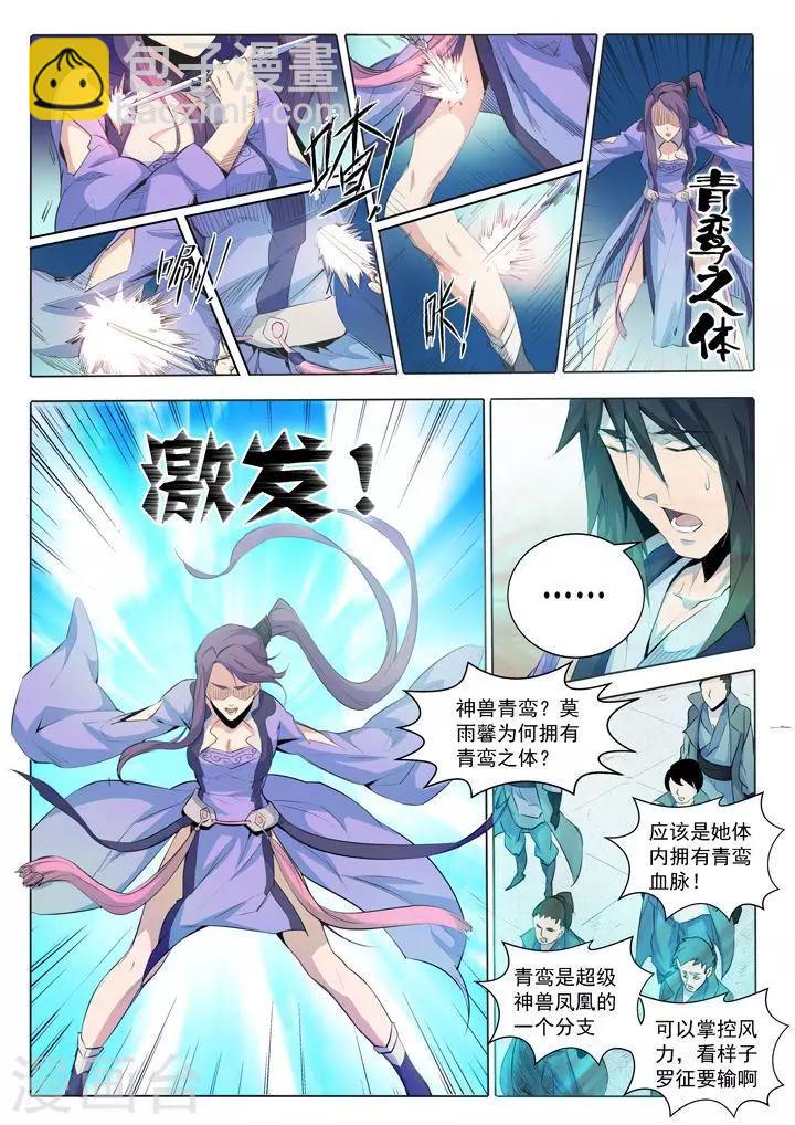 第67话 青鸾血脉-第70话