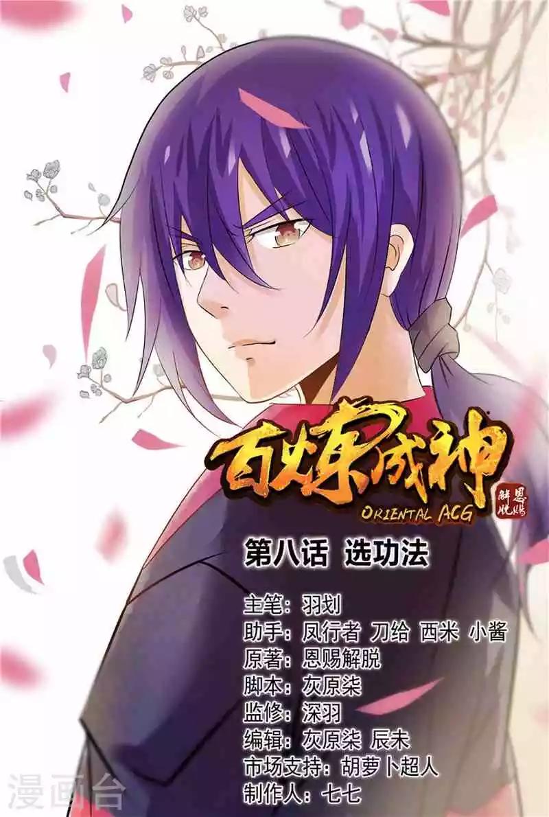 第8话 选功法-第8话