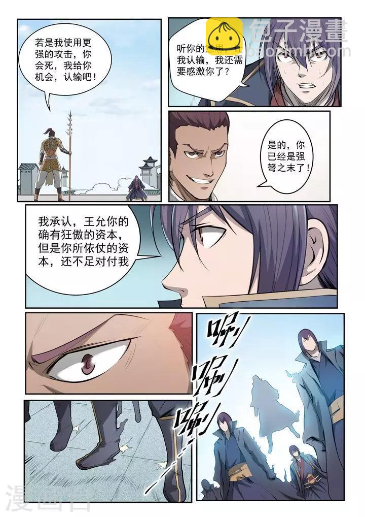 第69话 龙吼-第72话