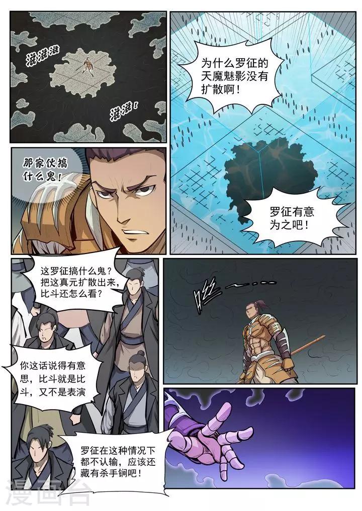 第69话 龙吼-第72话