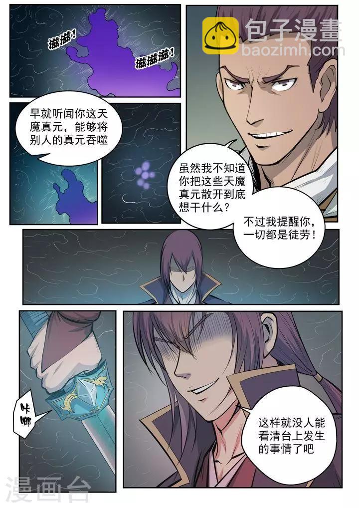 第69话 龙吼-第72话