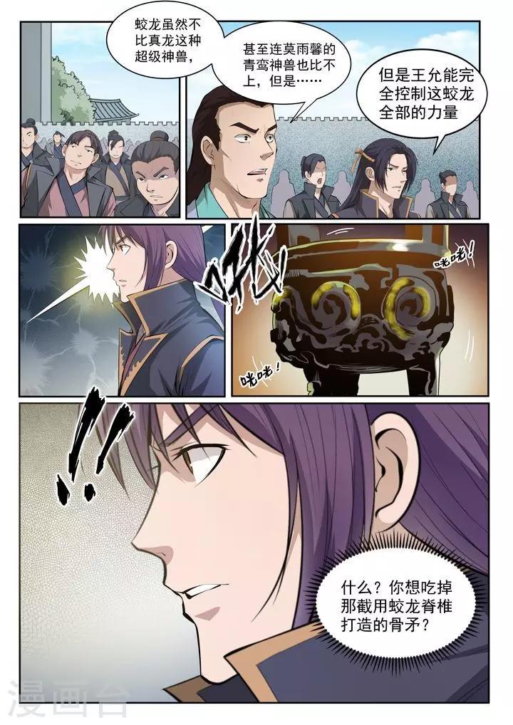第69话 龙吼-第72话