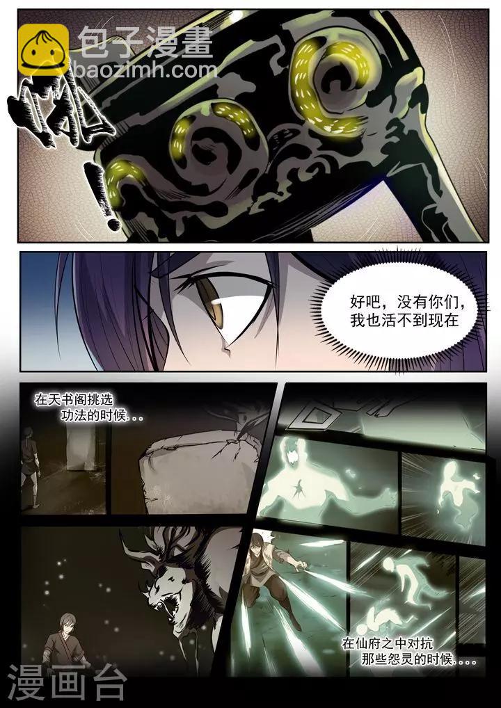 第69话 龙吼-第72话