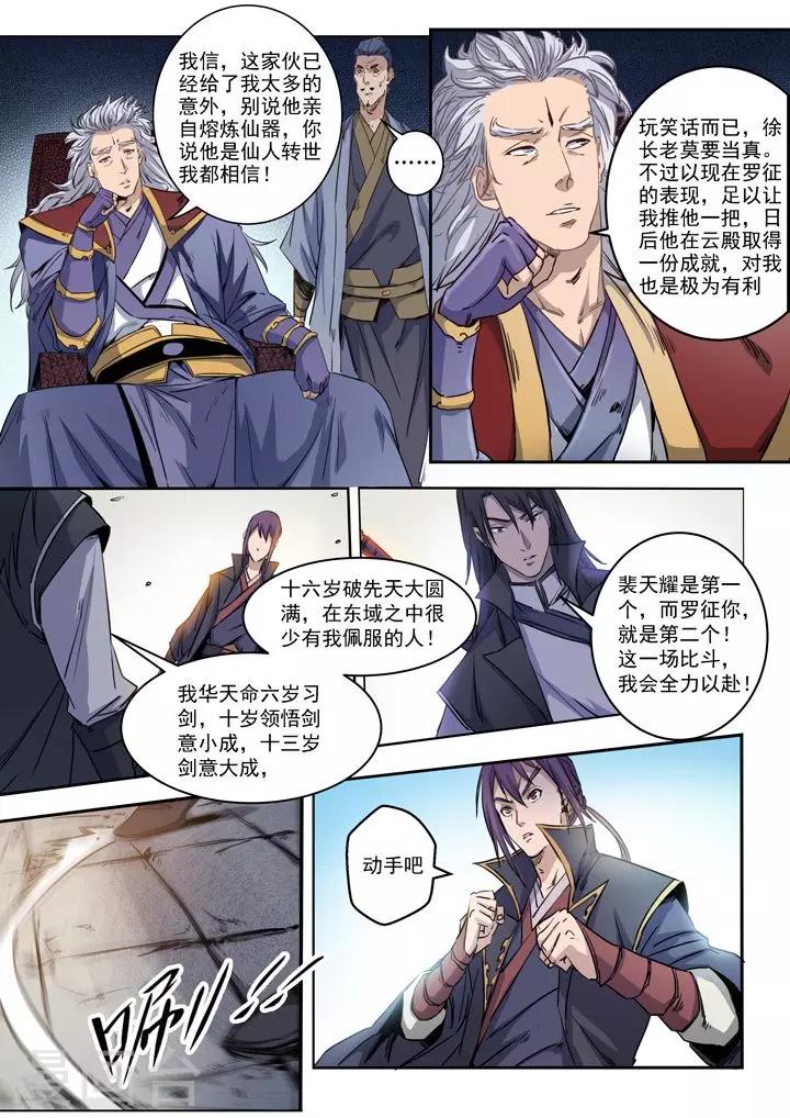 第71话 武道的执着-第74话