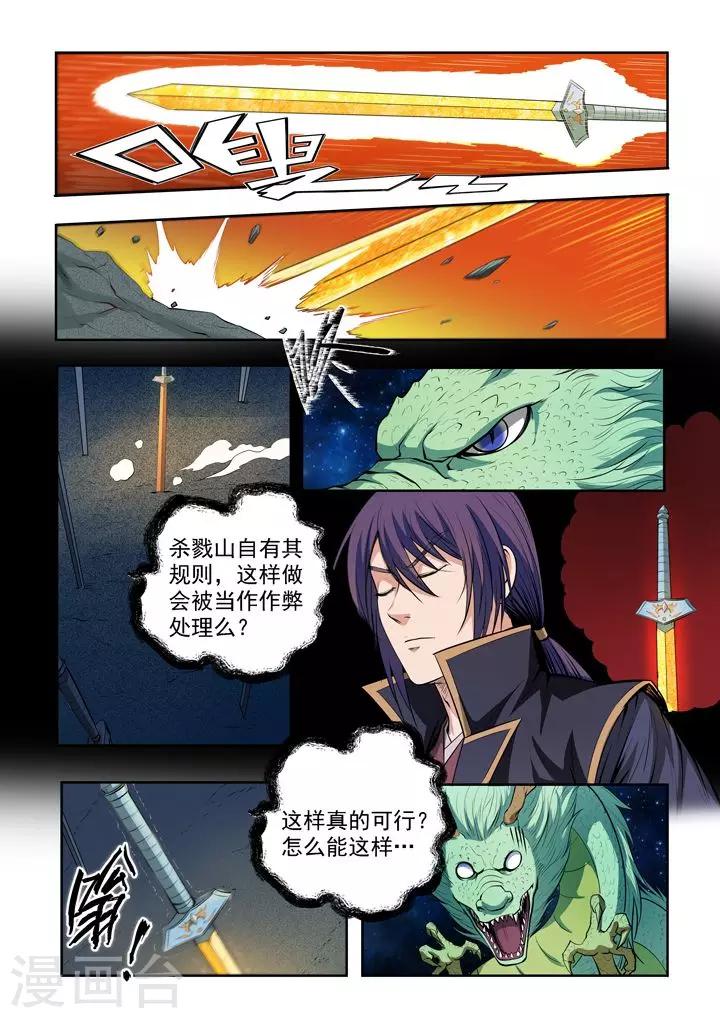 第73话  剑灵妖夜-第76话