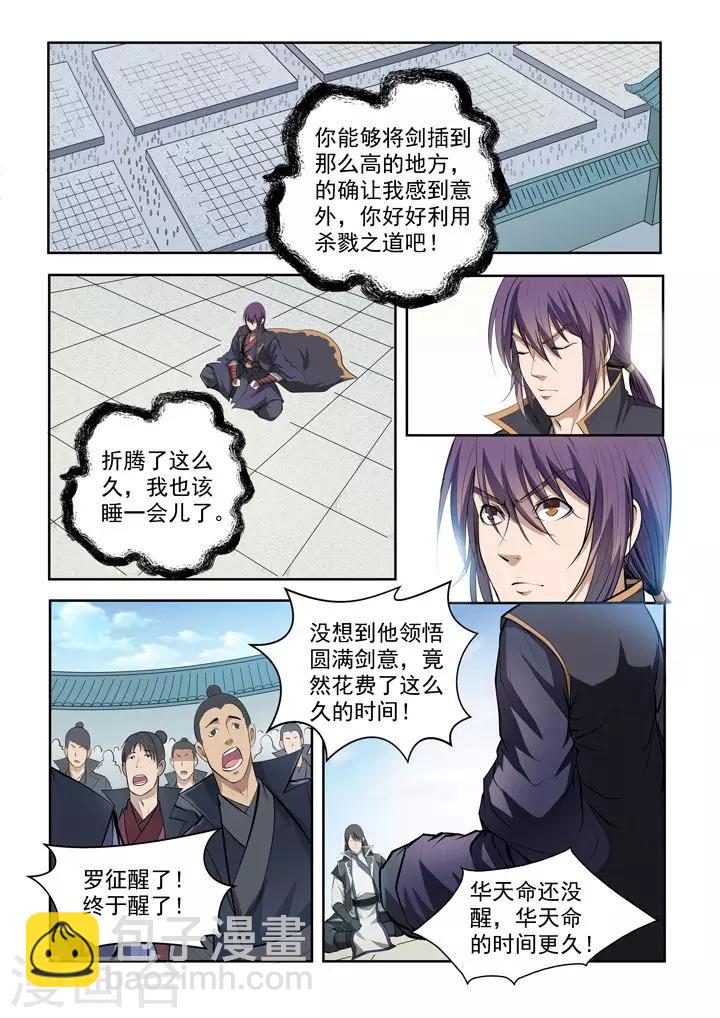 第73话  剑灵妖夜-第76话