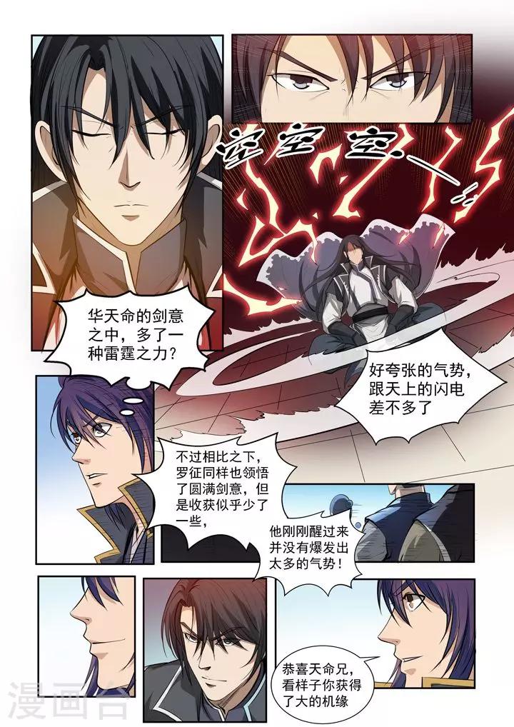 第73话  剑灵妖夜-第76话