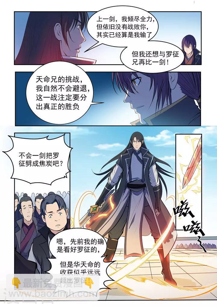 第73话  剑灵妖夜-第76话