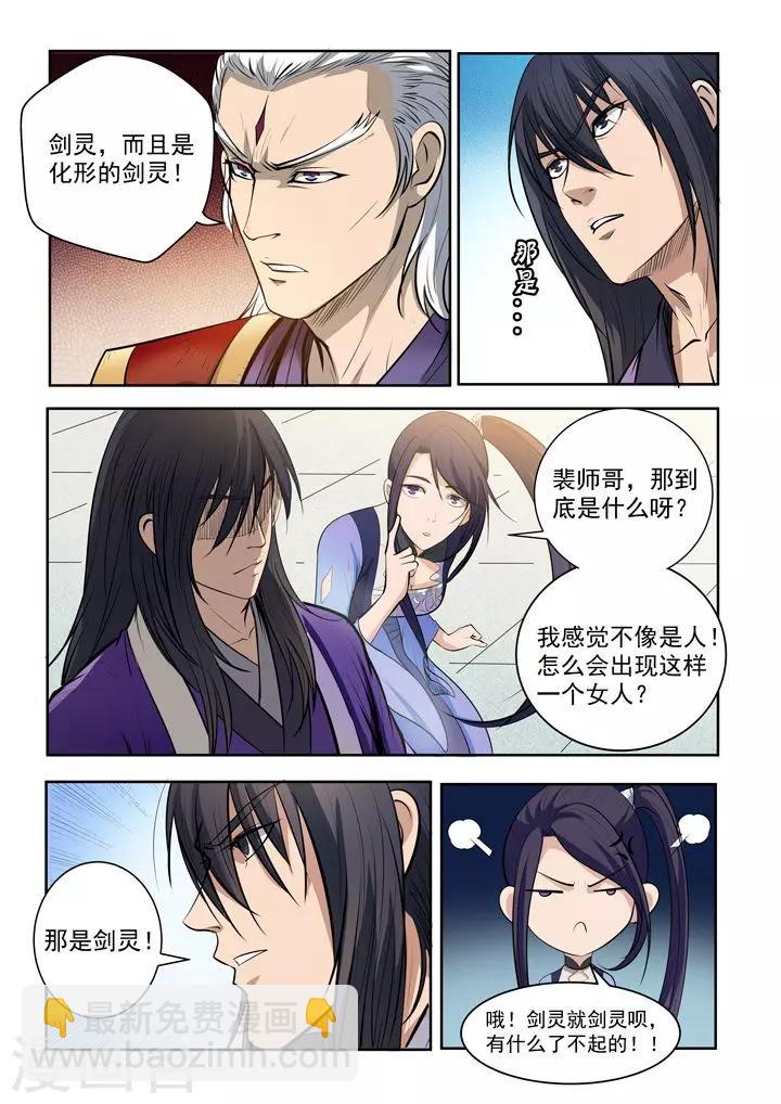 第73话  剑灵妖夜-第76话