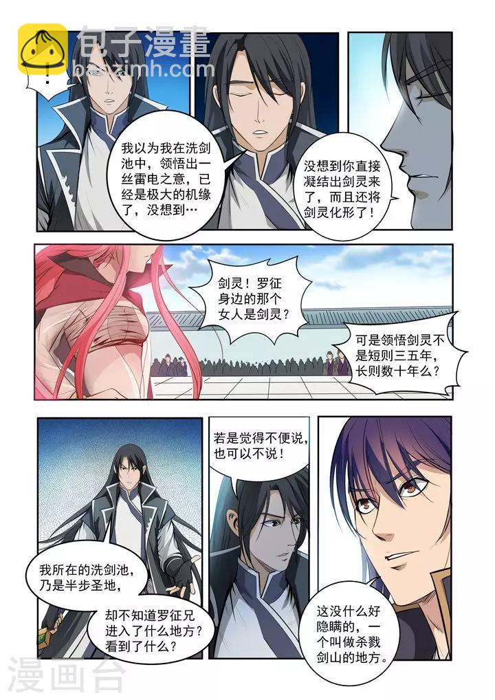 第73话  剑灵妖夜-第76话