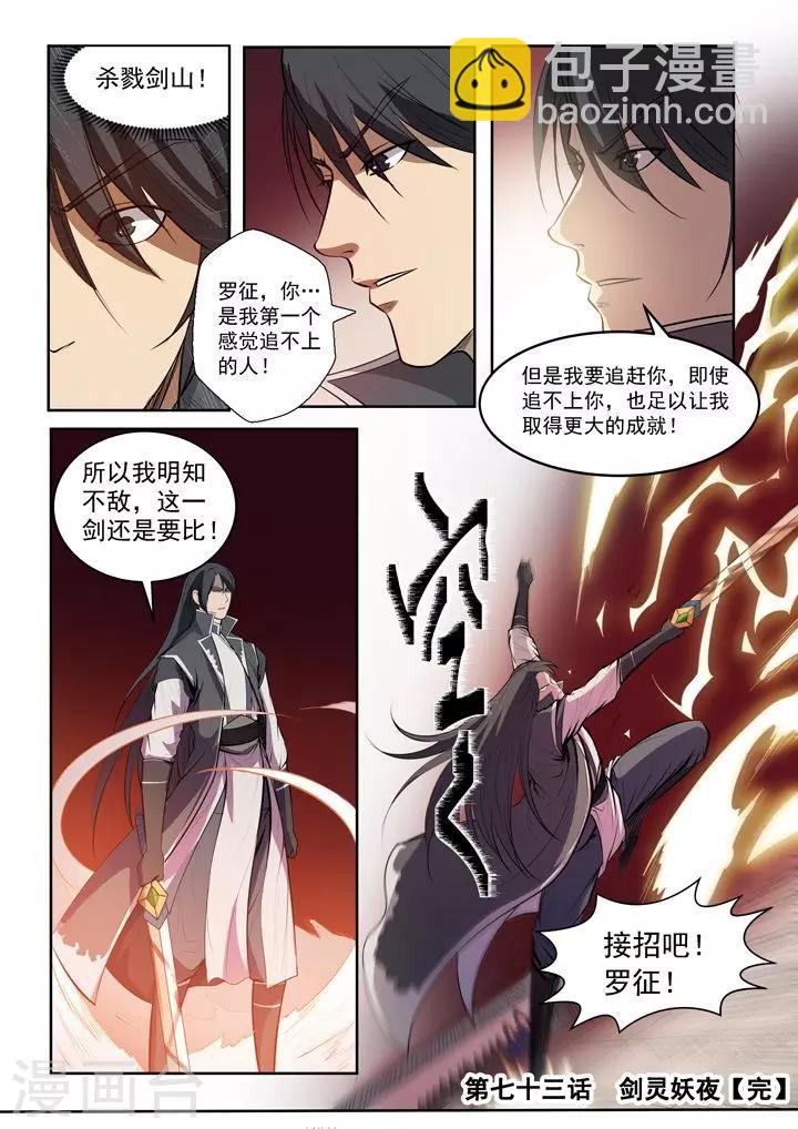第73话  剑灵妖夜-第76话