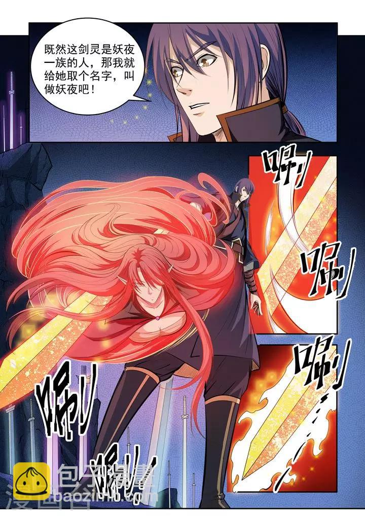第73话  剑灵妖夜-第76话